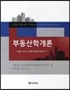 부동산학개론