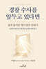경찰 수사를 앞두고 있다면