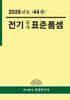 2026 전기공사 표준품셈