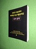 2022 수능대비 마더텅 수능기출문제집 국어 문학 (2021년)