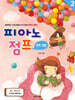 피아노 점프 연주 이론 2