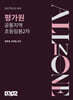 2027 평가원 공통 지역 초등 임용 2차 All in One