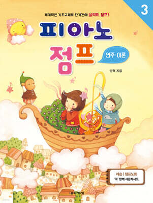 피아노 점프 연주이론 3