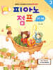 피아노 점프 연주이론 3