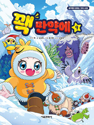 꽥 만약에 9