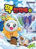꽥 만약에 9