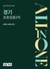 2027 경기 초등 임용 2차 All in One