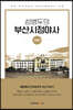 성병두의 부산시정야사 : 인물편