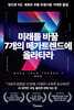 미래를 바꿀 7개의 메가트렌드에 올라타라 (큰글자도서)
