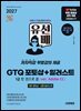2027 시대에듀 유선배 GTQ 포토샵+일러스트 1급 한 권으로 끝(ver. Adobe CC)