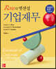 Ross의 엣센셜 기업재무