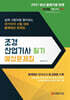 2027 조경산업기사 필기 예상문제집