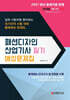 2027 패션디자인산업기사 필기 예상문제집