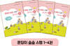 문장이 술술 스텝 1~4권 세트