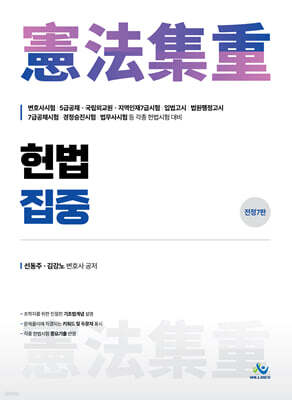 헌법집중集重
