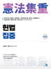 헌법집중集重