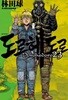 도로헤도로 Dorohedoro 1~23 완결 세트 판매 / 상급  ****북토피아