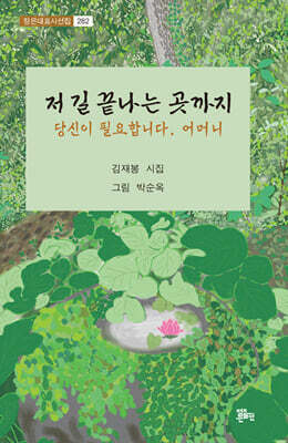 저 길 끝나는 곳까지