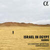 Herve Niquet 헨델: 오라토리오  ‘이집트의 이스라엘인’ (Handel: Israel in Egypt)