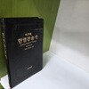 아가페 한영찬송가(2003/해설,기타코드수록)