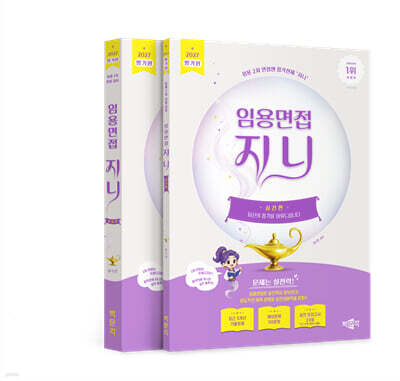 2027 임용면접 지니 (평가원)