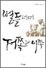별들 너머 저쪽과 이쪽