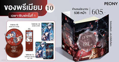 [보통판] Debut or die Vol.10 데뷔 못하면 죽는 병 걸림 10권 소설 태국판