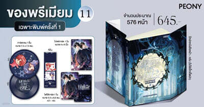 [보통판] Debut or die Vol.11 데뷔 못하면 죽는 병 걸림 11권 소설 태국판