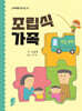 조립식 가족