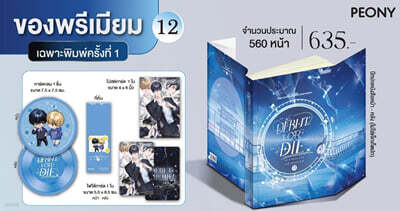 [보통판] Debut or die Vol.12 데뷔 못하면 죽는 병 걸림 12권 소설 태국판