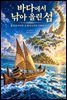 바다에서 낚아 올린 섬 ? 폴리네시아와 오세아니아의 신화와 전설