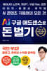 AI 구글 애드센스로 돈 벌기