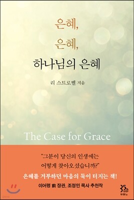 은혜, 은혜, 하나님의 은혜