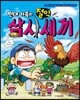 빈대 가족의 절약 삼시세끼