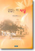 끝없는 이 사랑