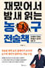 재밌어서 밤새 읽는 농구전술책