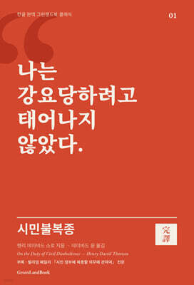 시민불복종