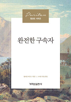 완전한 구속자