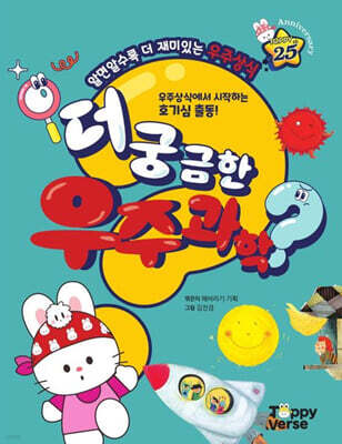 더 궁금한 우주과학
