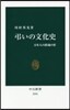 弔いの文化史 日本人の鎭魂の形