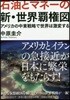 石油とマネ-の新.世界覇權圖－アメリカの