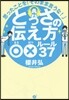 とっさの傳え方○xル-ル37