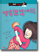 약속했잖아요!