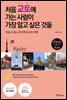 처음 교토에 가는 사람이 가장 알고 싶은 것들