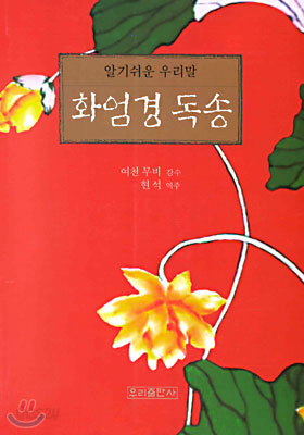 화엄경 독송