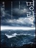 명량 2 : 불패의 신화