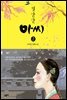 별안간 아씨 2 (완결)