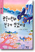 팽순이한테 친구가 생겼어요