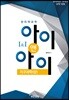 창의력과학 I&I 지구과학(상)