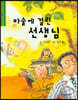 마술에 걸린 선생님